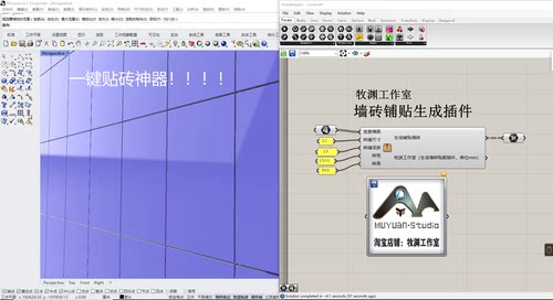 犀牛grasshopper  生成墙砖插件，参数化控制！牧渊工作室出品