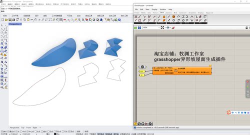 犀牛grasshopper复杂异形坡屋面生成插件，牧渊工作室出品参数化