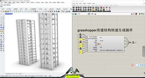 犀牛grasshopper  房建结构快速生成插件，牧渊工作室出品