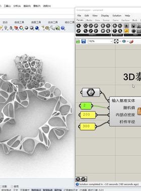 犀牛grasshopper 三维泰森多边形结构插件，参数化控制！牧渊出品