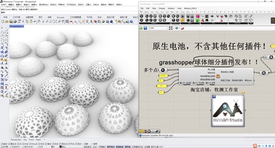 犀牛grasshopper  球面细分插件，牧渊工作室出品