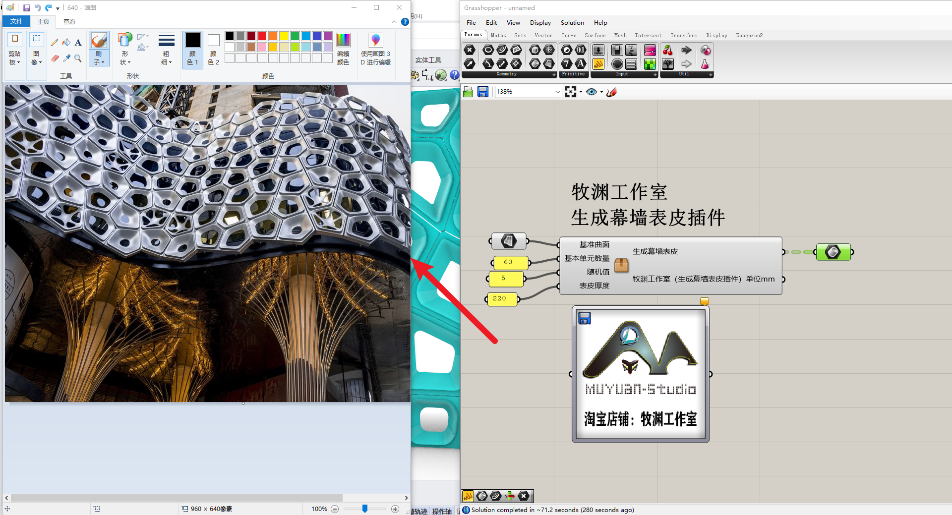 犀牛grasshopper  幕墙表皮插件，牧渊工作室出品