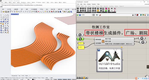 犀牛grasshopper 带状楼梯生成插件，牧渊工作室出品