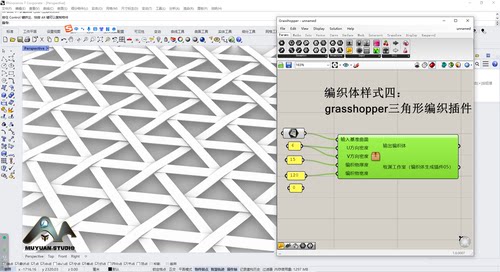 犀牛grasshopper  三角形编织体生成插件，牧渊工作室出品