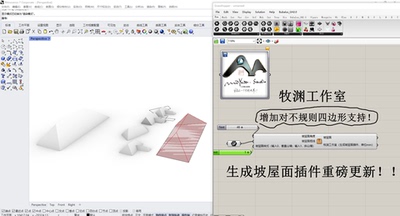 犀牛grasshopper  一键生成坡屋面插件，牧渊工作室出品