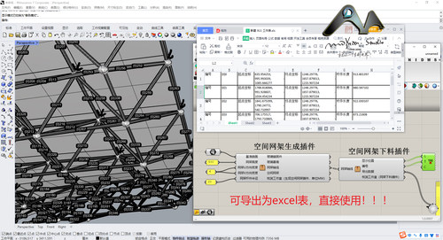 犀牛grasshopper杆件下料插件，生成excel下料清单，牧渊工作室