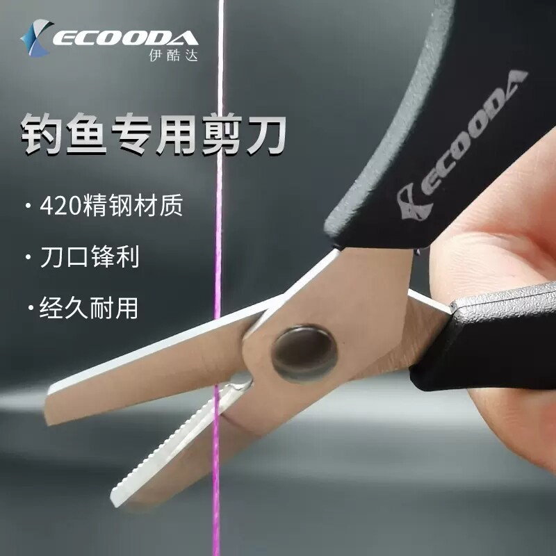 伊酷达钓鱼剪刀PE线铅皮多功能剪子路亚剪刀鱼线专用垂钓小剪刀