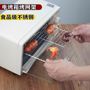 烧烤网架304不锈钢烤网炭网烘焙适用格兰仕海氏电烤箱用内置烤架
