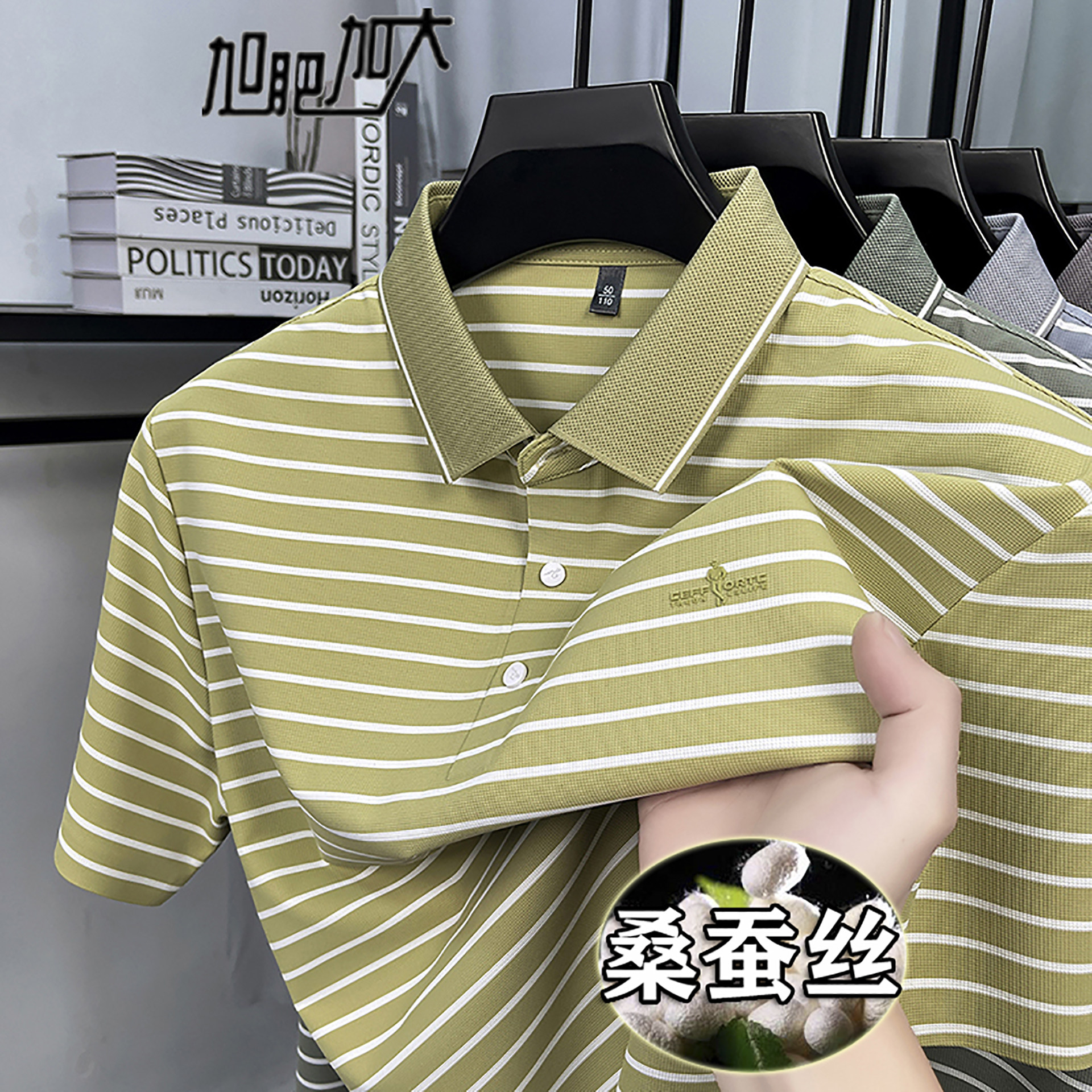 大码桑蚕丝短袖POLO衫男夏季T恤