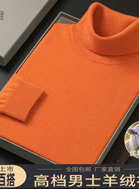 羊绒衫男士高领加厚保暖男装休闲毛衣男商务打底羊毛衫加肥加大码