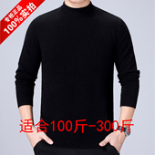 羊绒衫 男士 加厚宽松毛衣加肥加大码 冬季 保暖半高圆领针织衫 特大号