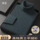 男士 羊绒衫 高领休闲加厚毛衣保暖纯色打底针织衫 秋冬季 加肥加大码
