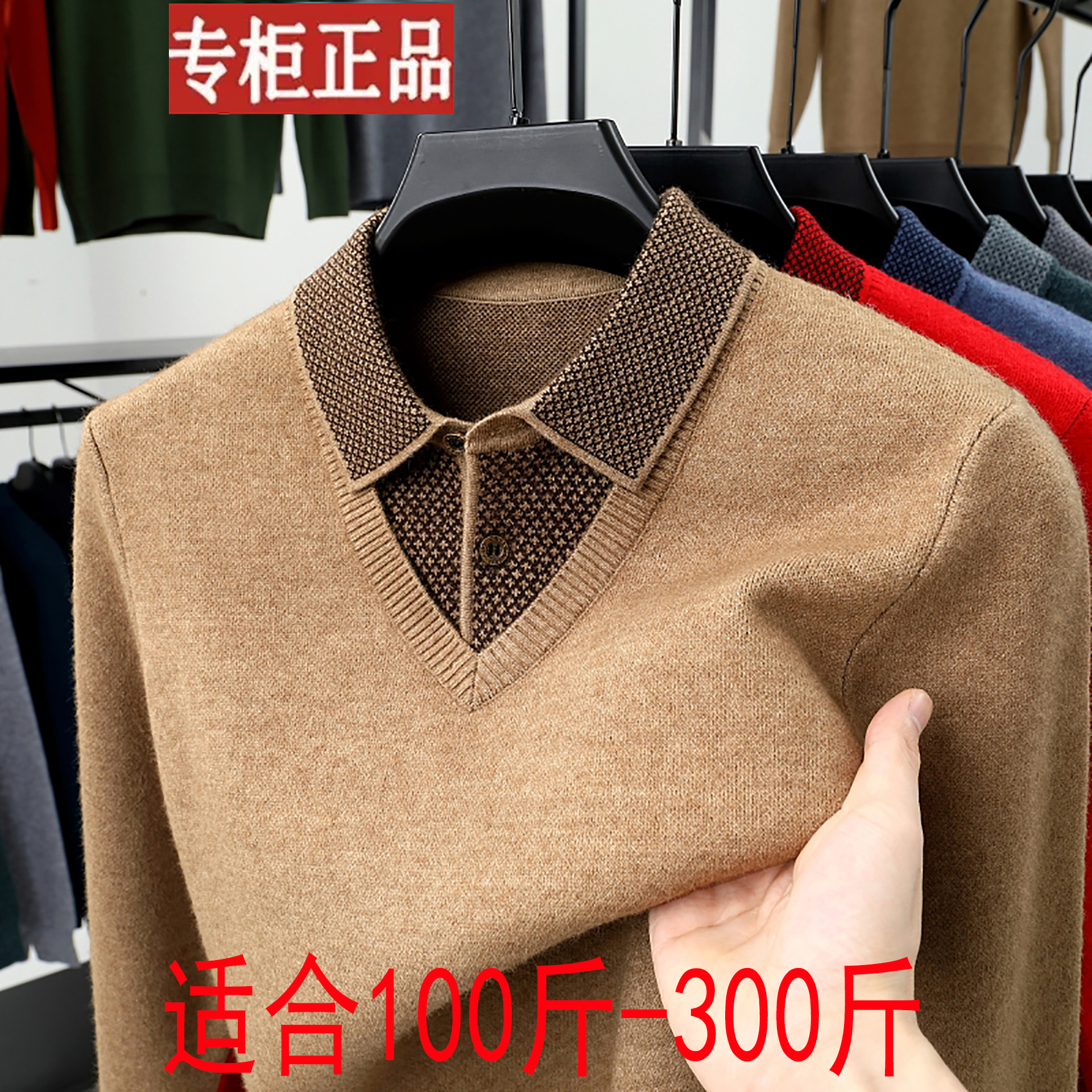 100%羊绒衫男加厚毛衣中老年假两件套打底衫宽松爸爸装加肥加大码