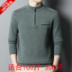 羊绒衫 男士 半高拉链加厚保暖高档毛衣中年羊毛衫 冬季 男加肥加大码