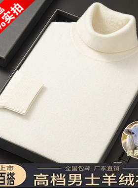 羊绒衫男士薄款毛衣宽松春秋高领打底衫纯色羊毛衫加肥加大码潮流