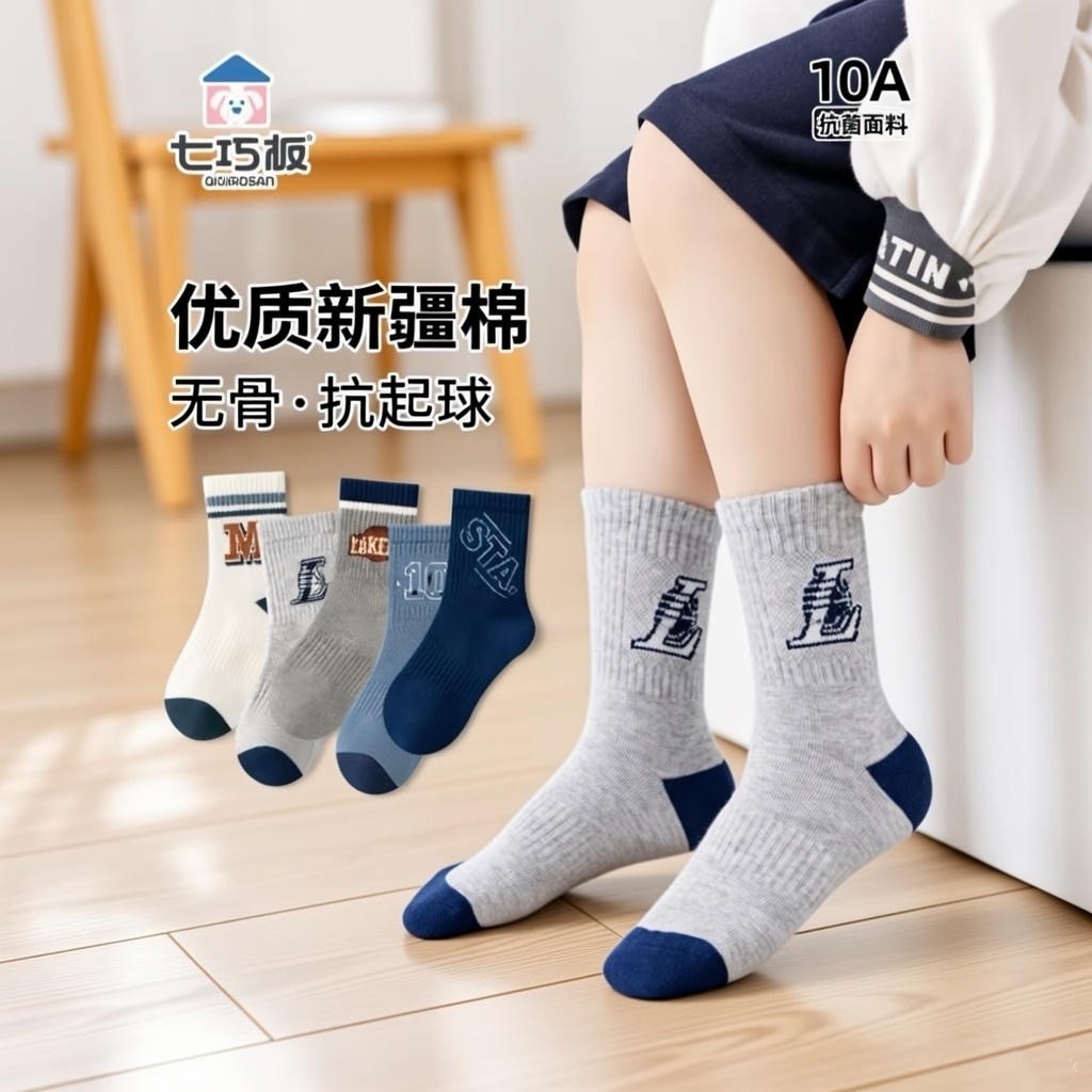 七巧板春秋无骨中筒抗菌防臭袜