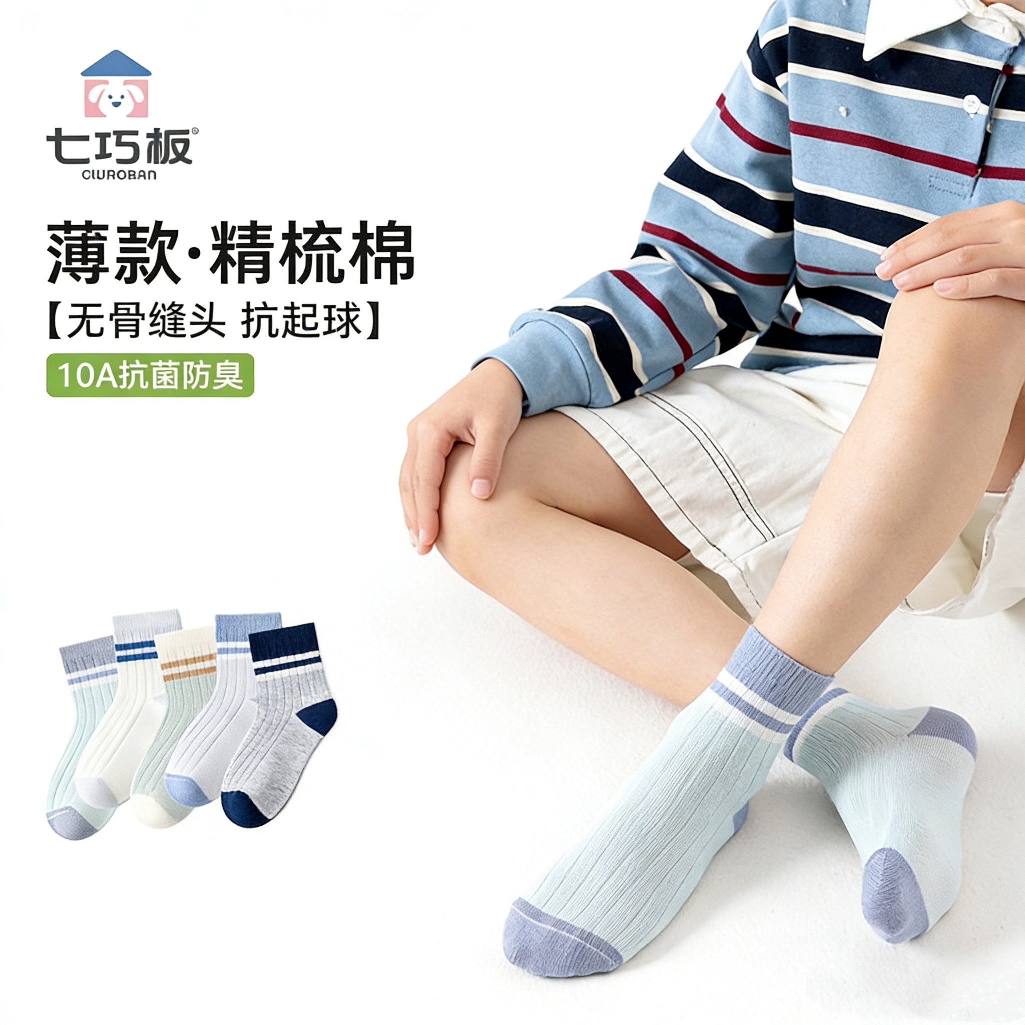 七巧板男童袜子春夏薄款儿童棉袜女童无骨中筒袜a类薄棉宝宝袜1-9