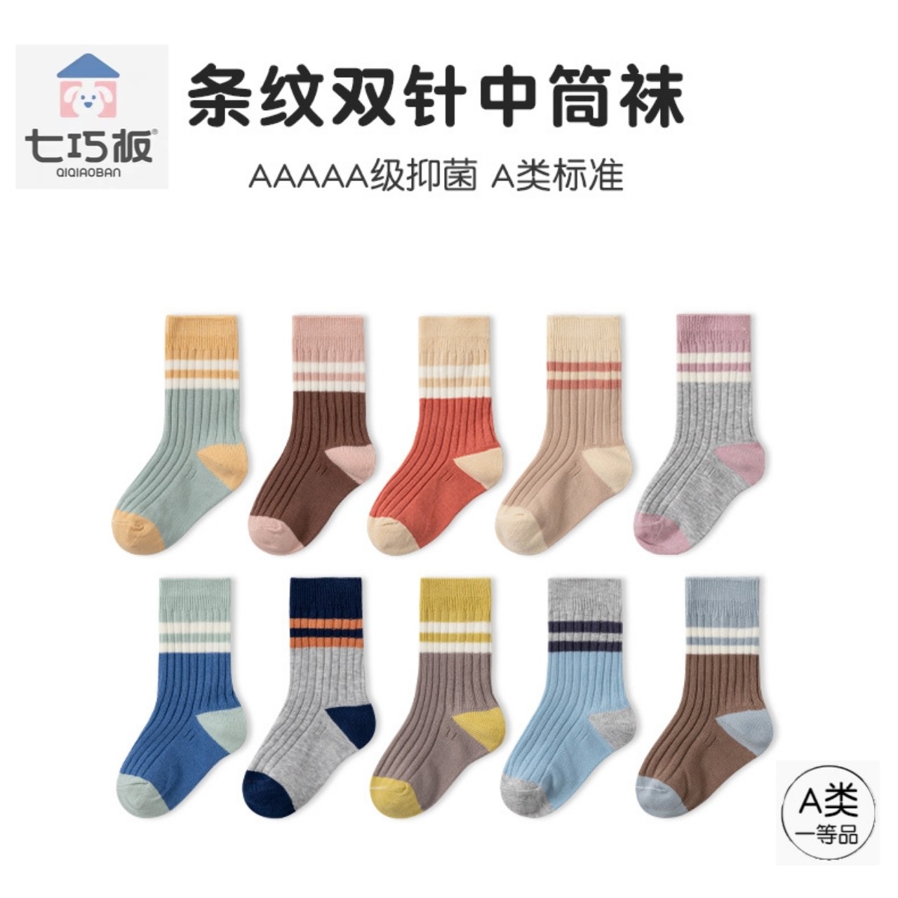 七巧板儿童袜子秋冬厚棉中筒袜3-9岁中小童双针棉袜男女童纯棉袜a