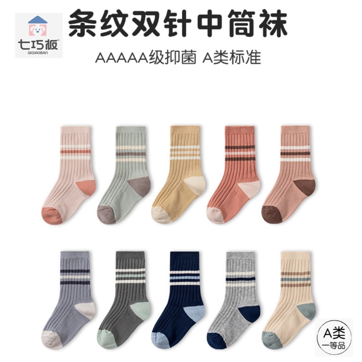 七巧板秋冬无骨中筒棉童袜A类