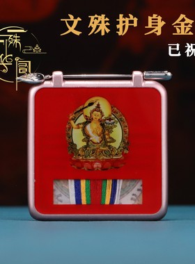 文殊护身金符嘎乌盒合金吊坠