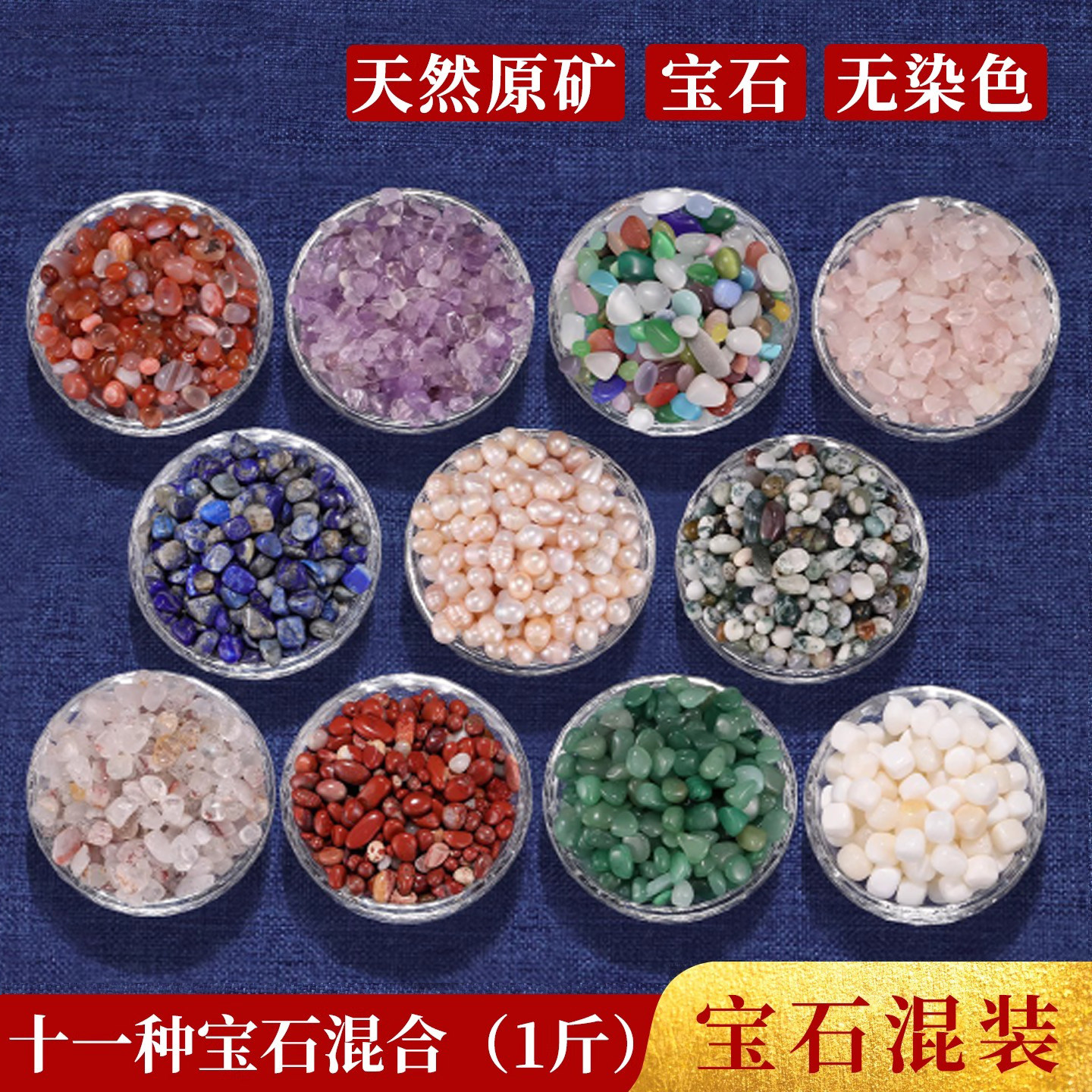 天然曼扎盘七宝石水晶珍珠家用供奉十种混合散装铜像宝瓶佛塔宝石