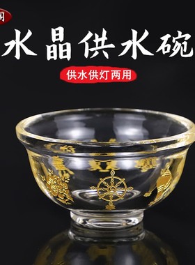 八吉祥描金供水碗供杯水晶玻璃
