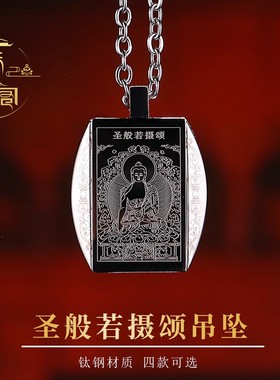 藏汉文圣般若摄颂学院版钛钢挂件