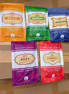 福慧熏香色登寺丹真绒布薰香财神作明佛母香粉天然藏香五款可选