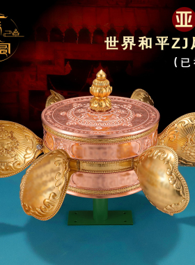 亚青世界和平风转转简轮藏式家用风车转筒室外房顶户外摆件