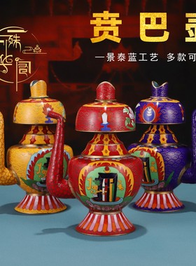 藏式纯铜贲巴壶净水瓶民族景泰蓝