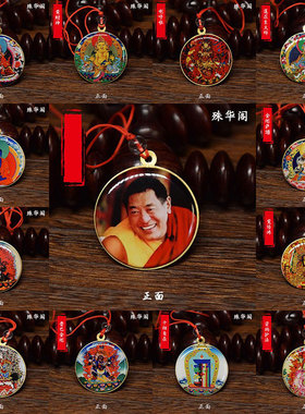 殊华阁佛牌车挂护身符像章