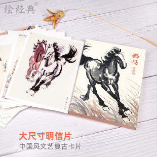 奔马明信片徐悲鸿32张中国风卡片简约小清新文艺复古生日贺卡礼物
