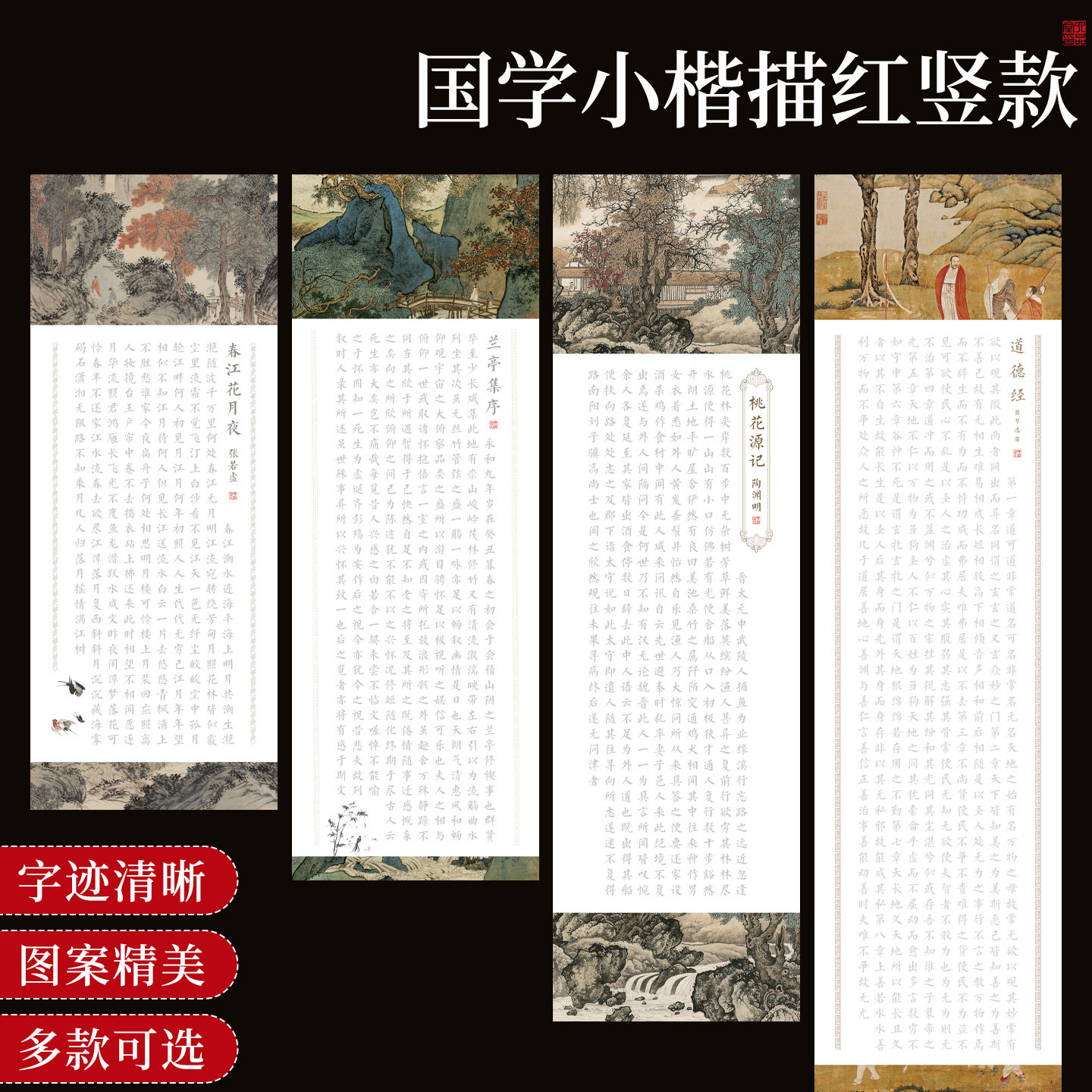 竖款国学描红长卷小楷临摹字帖兰亭序楷体字帖钢笔式毛笔专用临摹,文具电教/文化用品/商务用品,宣纸,淘宝优惠券,粉丝福利购,淘宝优惠卷