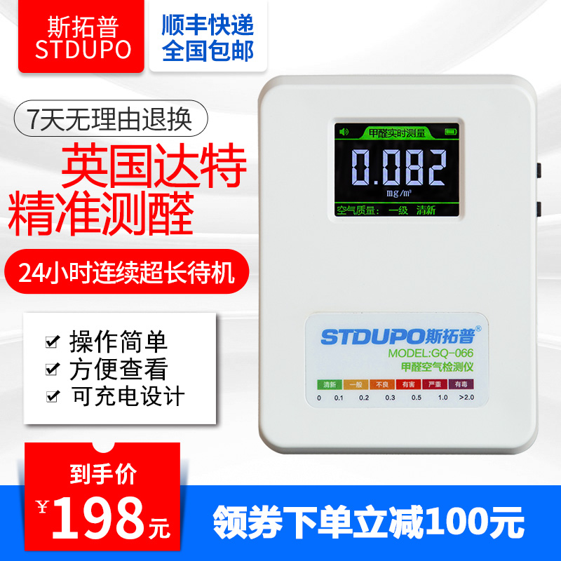 [斯拓普品牌商铺气体检测仪]斯拓普甲醛检测仪家用便携式手持室内空月销量2件仅售298元