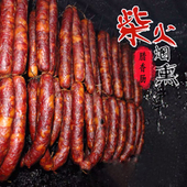 四川腊肠农家烟熏重庆麻辣香肠自制风干川味特色辣肠特产腊肉