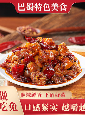 自贡冷吃兔麻辣兔丁四川特产小吃