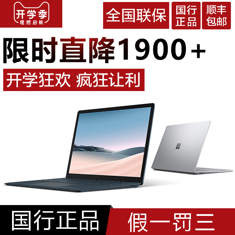 Microsoft/ Microsoft Surface Laptop 3 i5 8GB 256GB Business 2 notebook Computer 3in the Laptop  category - from Buy2taobao.com to provide professional Taobao agent buy service