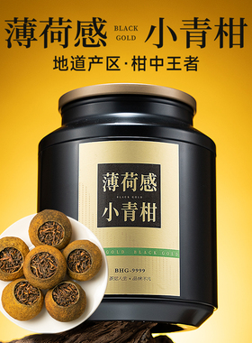 五虎薄荷感小青柑柑普茶茶叶福建泉州散茶罐装年货送礼