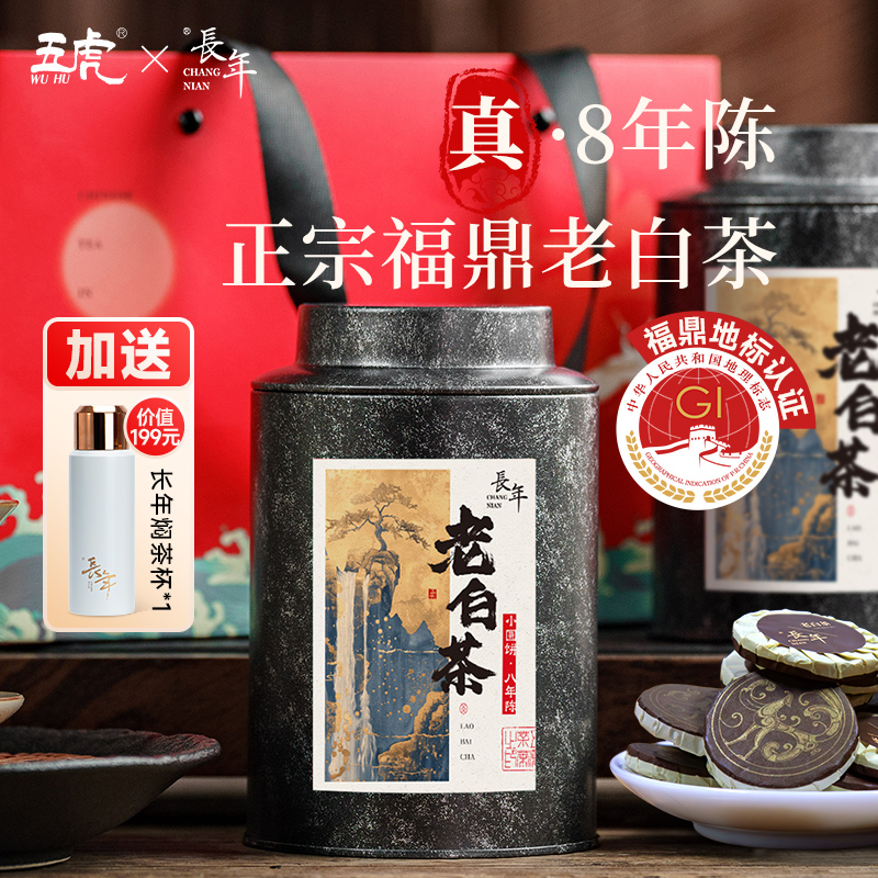 五虎长年老白茶茶叶古树枣香