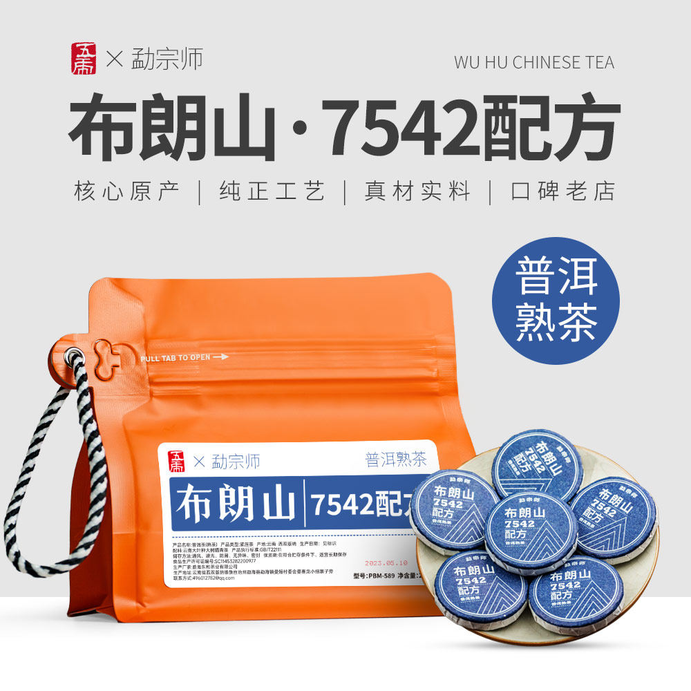 五虎布朗山普洱茶熟茶茶饼陈年古树茶熟普洱茶叶自己喝熟茶饼袋装,茶,普洱,淘宝优惠券,粉丝福利购,淘宝优惠卷