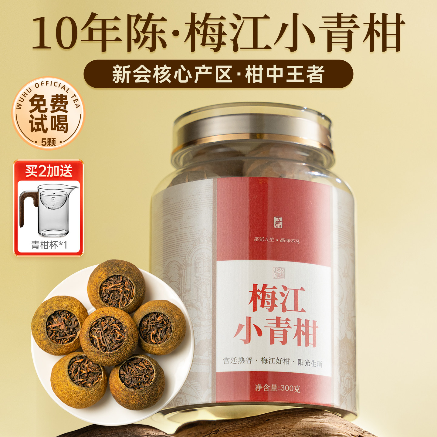 五虎梅江小青柑普洱茶独立装图片
