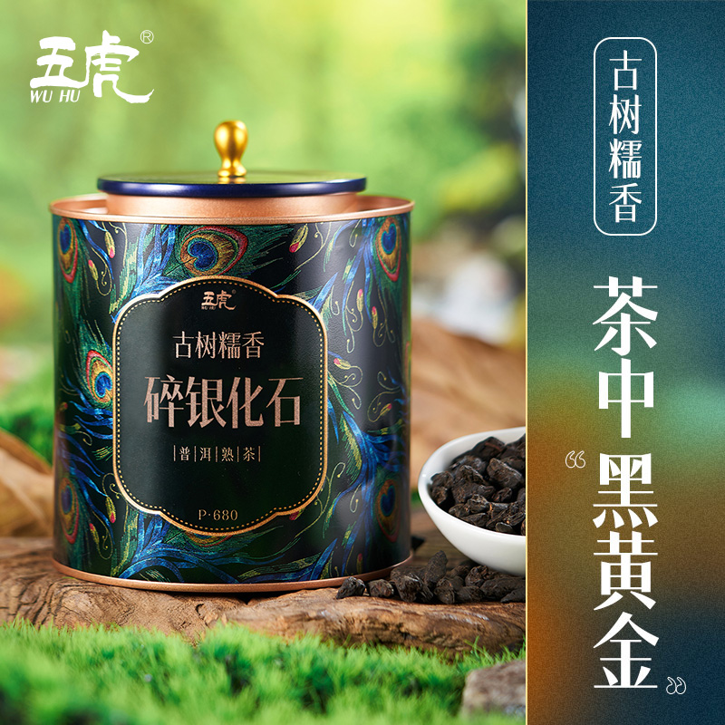 五虎普洱茶熟茶碎银号子茶叶熟普洱糯米香云南老茶头黑茶自己喝