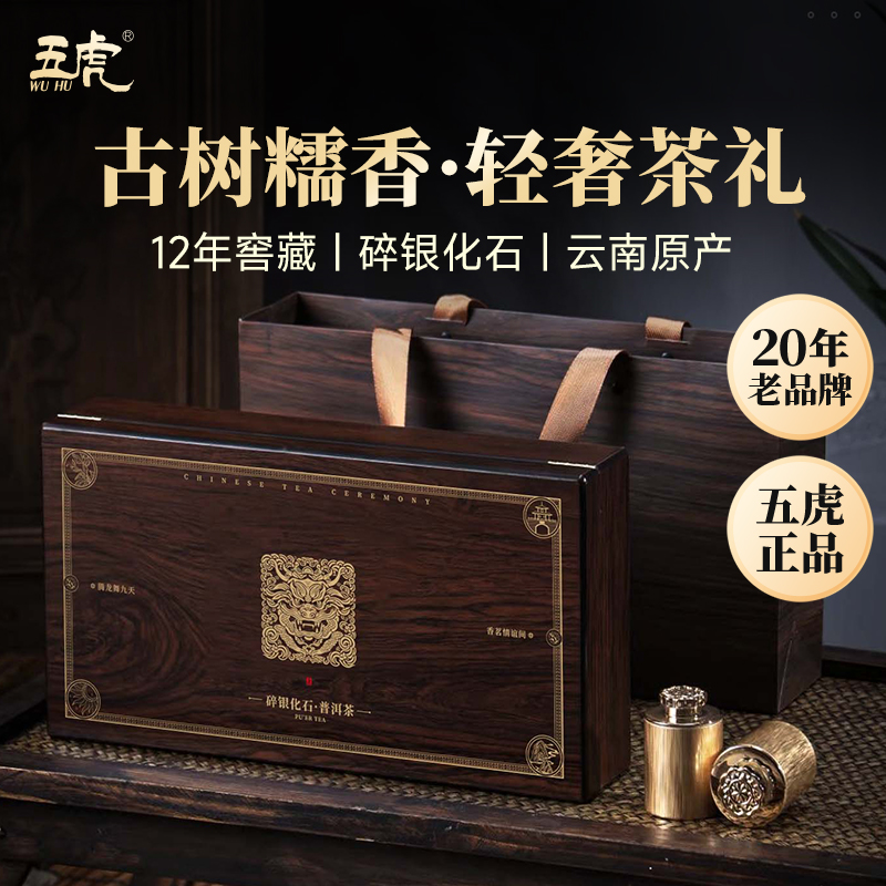 五虎糯米香碎银化石普洱熟茶茶叶