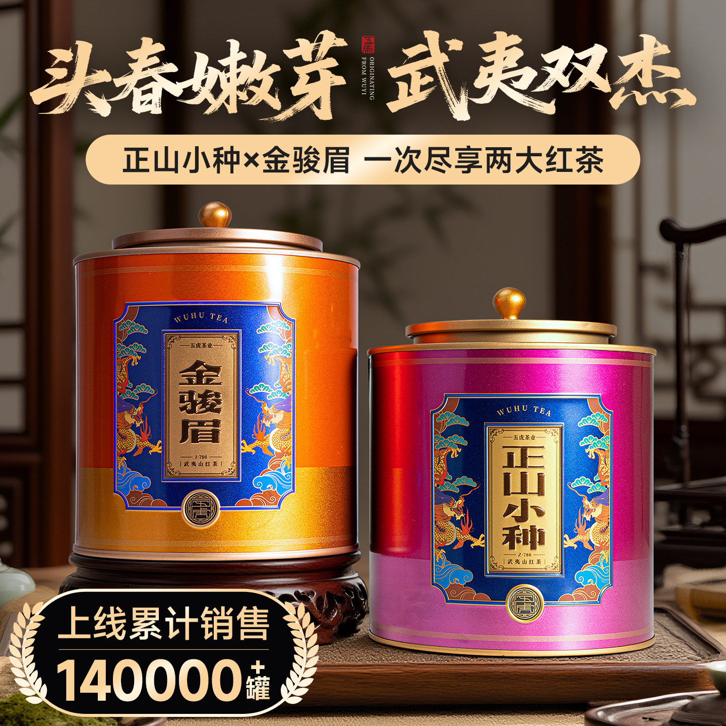 五虎金骏眉正山小种红茶组合特级红茶叶金俊眉新茶茶叶自己喝,茶,金骏眉,淘宝优惠券,粉丝福利购,淘宝优惠卷