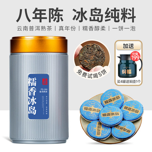 五虎冰岛普洱茶熟茶茶饼
