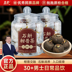 五虎正品正宗石斛青柑普洱茶柑普茶茶叶熟茶自己喝日常罐装官方