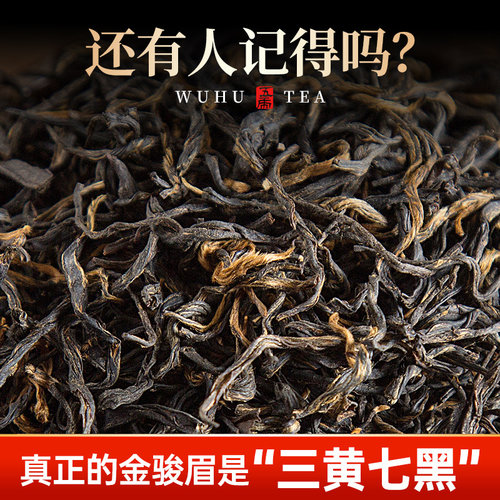 五虎特级金骏眉红茶茶叶