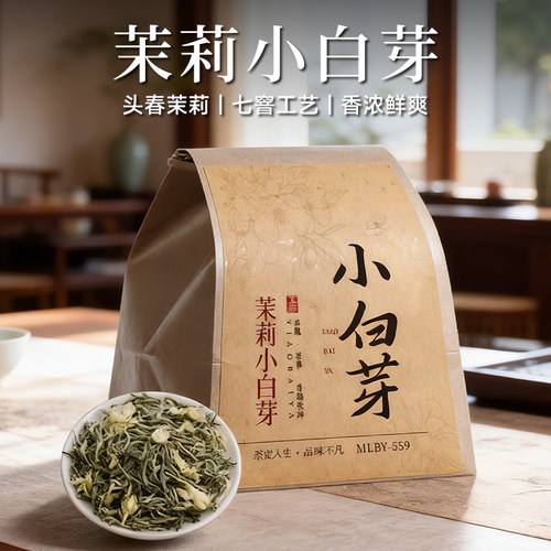 五虎茉莉小白芽花茶袋装头春茶叶250g