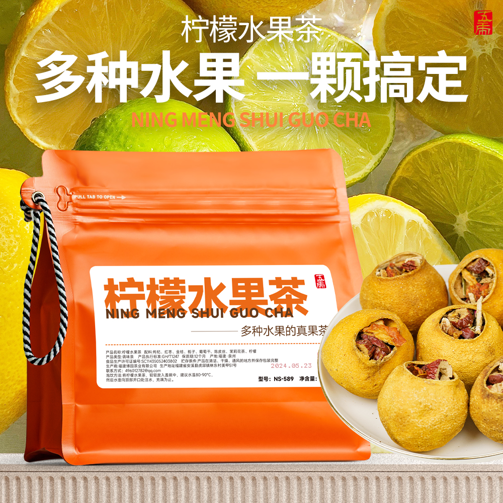 五虎柠檬水果茶枸杞红枣金桔栀子葡萄干陈皮丝茉莉花茶花草茶袋装