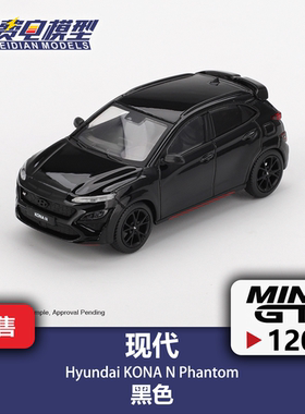 MINI GT 1:64 #1206 现代 KONA N 黑色 韩国限定 合金汽车模型
